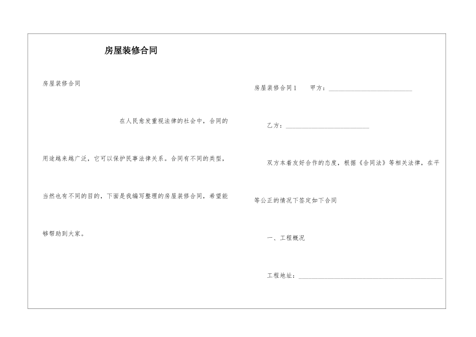 房屋装修合同_第1页