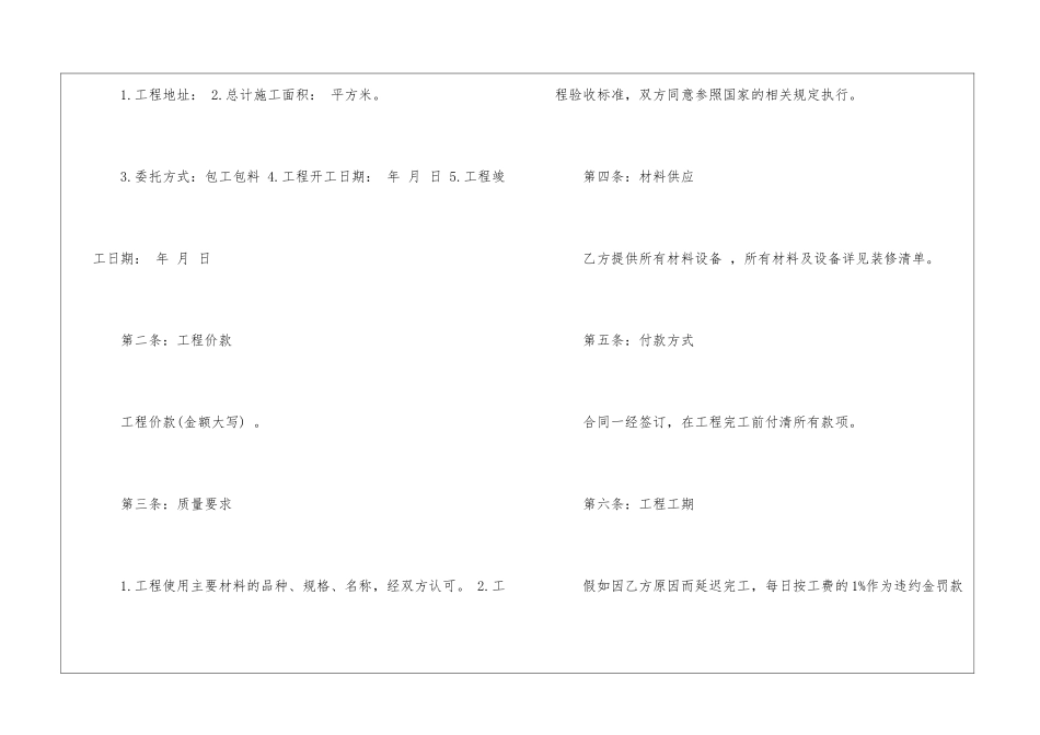 房屋装修合同15篇_第2页