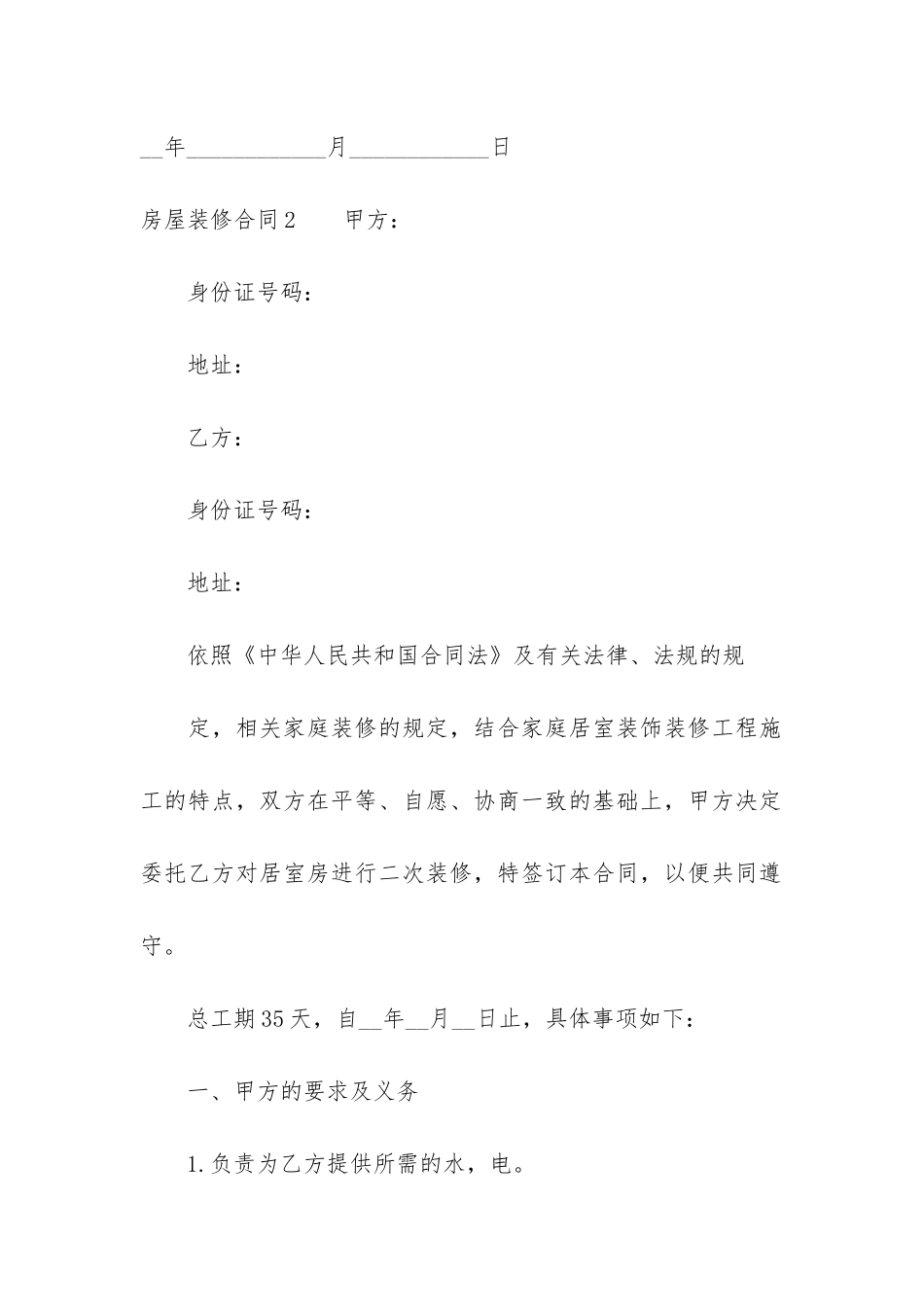 房屋装修合同12篇-装修房屋的合同_第3页