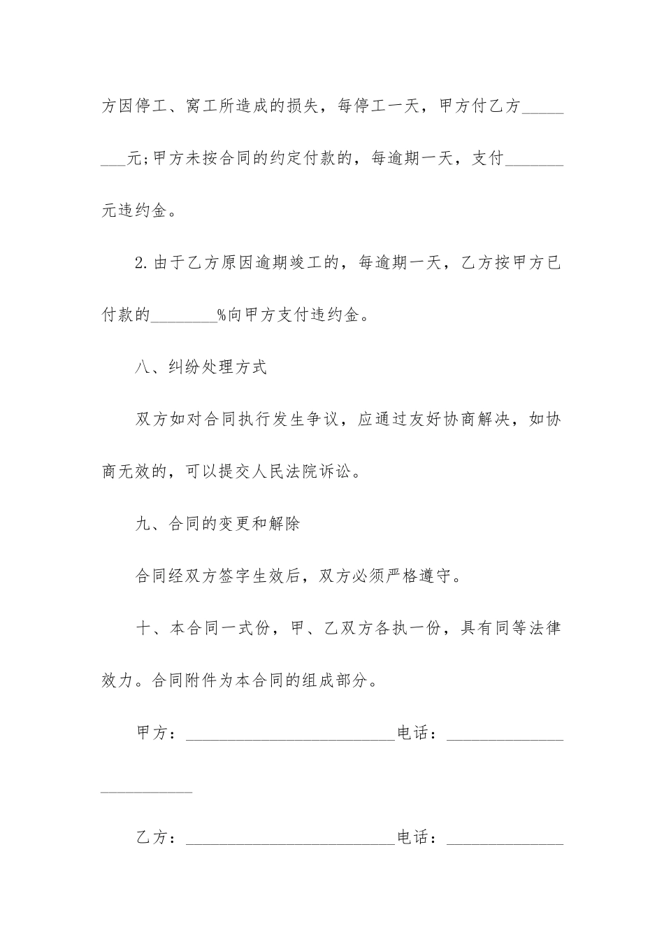 房屋装修合同2024年格式17篇-2024装修合同范本_第3页