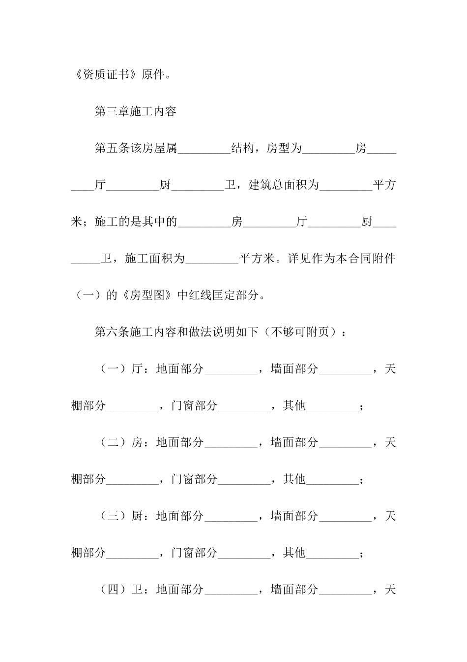 房屋装修合同2024新整理版_第2页