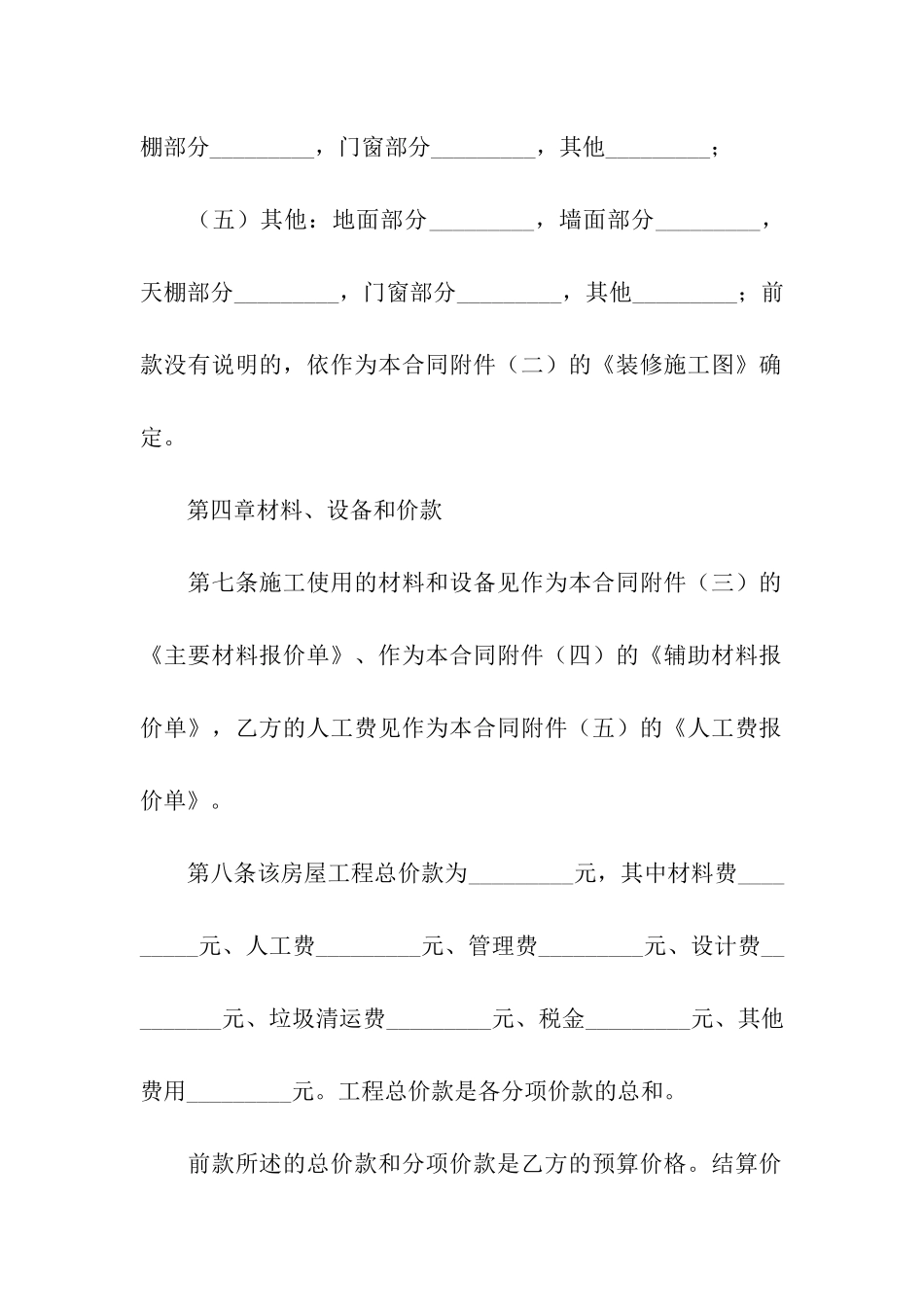 房屋装修合同2024新整理版_第3页