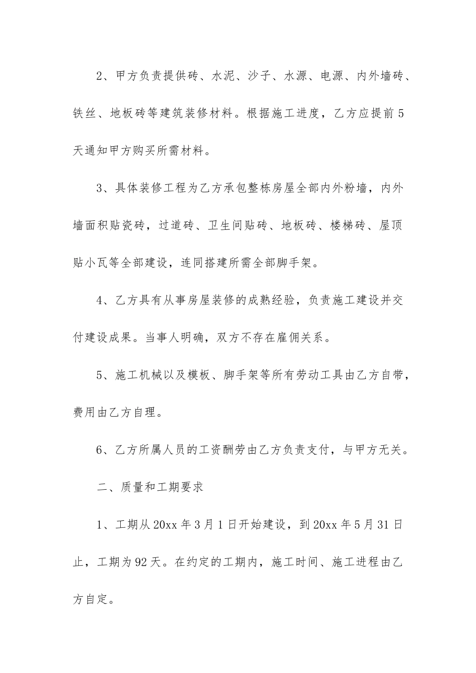 房屋装修合同3篇(“装修合同”)_第2页