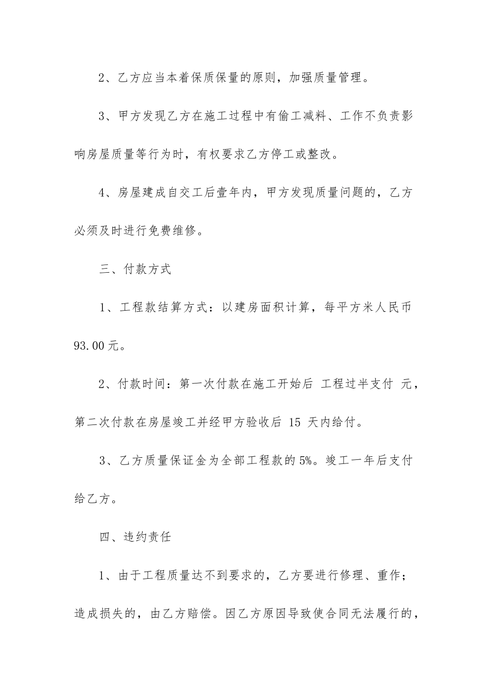 房屋装修合同3篇(“装修合同”)_第3页