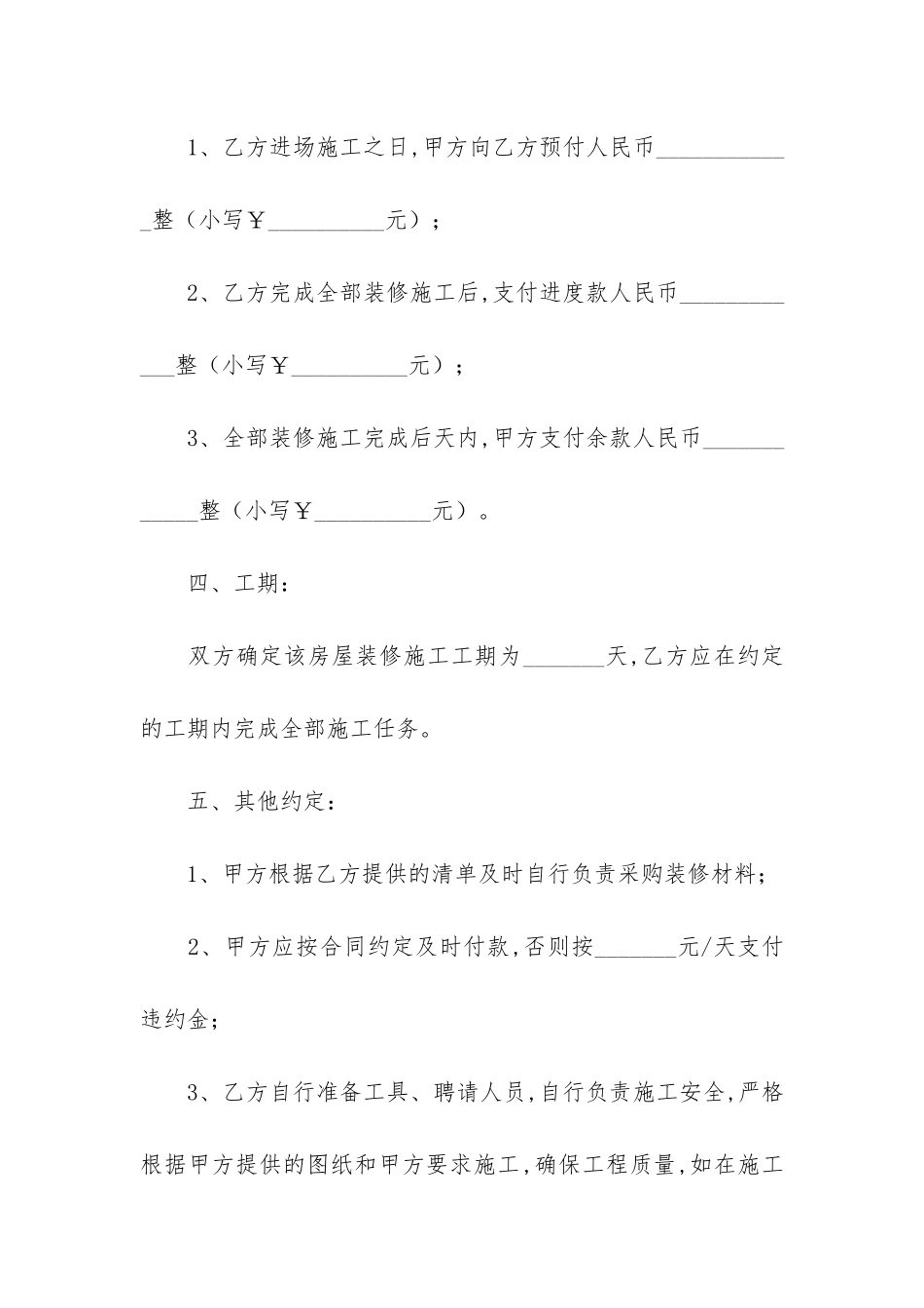 房屋装修合同3篇(住宅房屋装修合同)_第2页