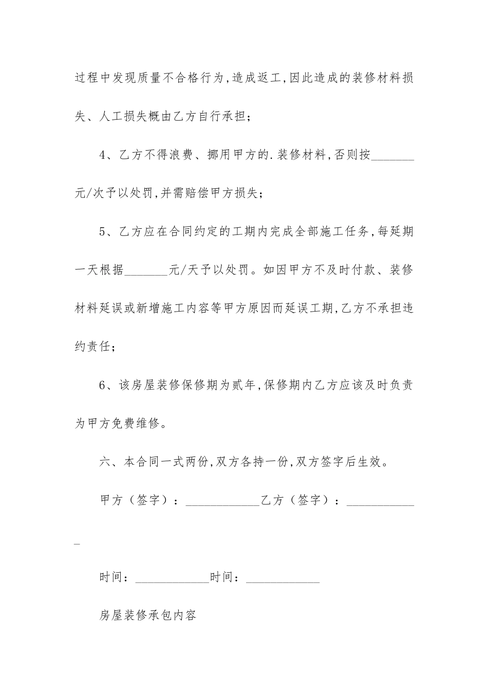 房屋装修合同3篇(住宅房屋装修合同)_第3页