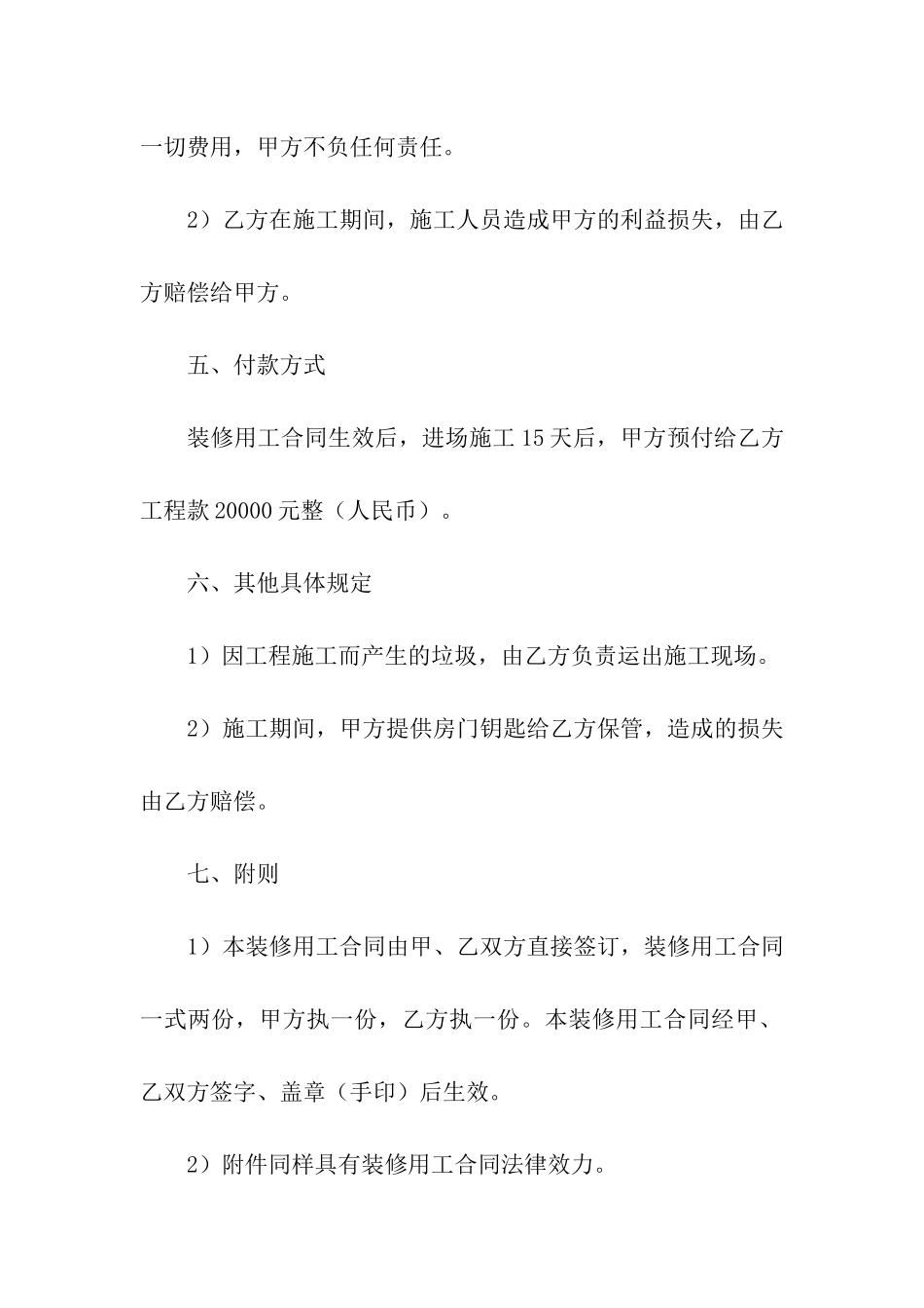 房屋装修合同4篇_第2页