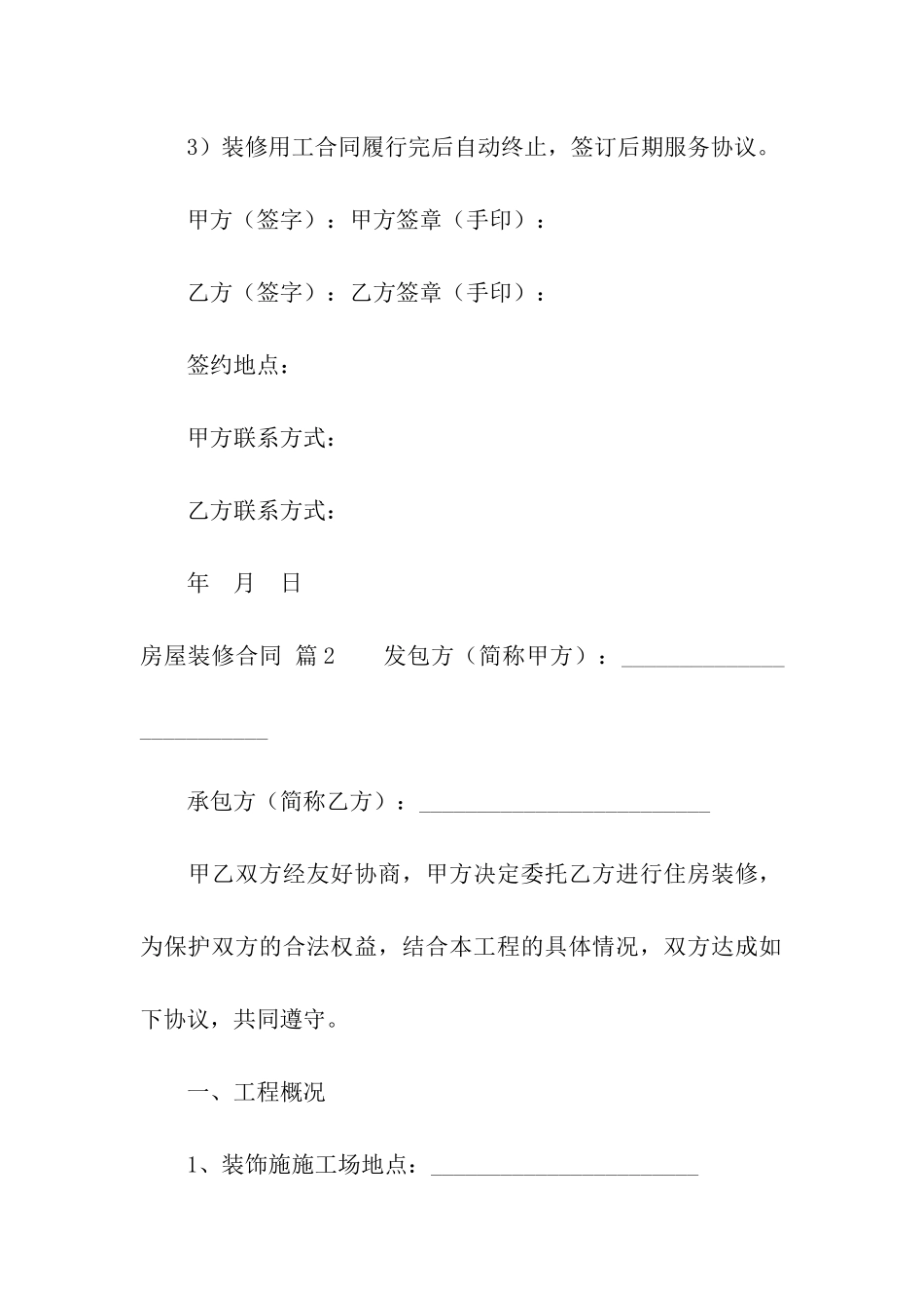 房屋装修合同4篇_第3页