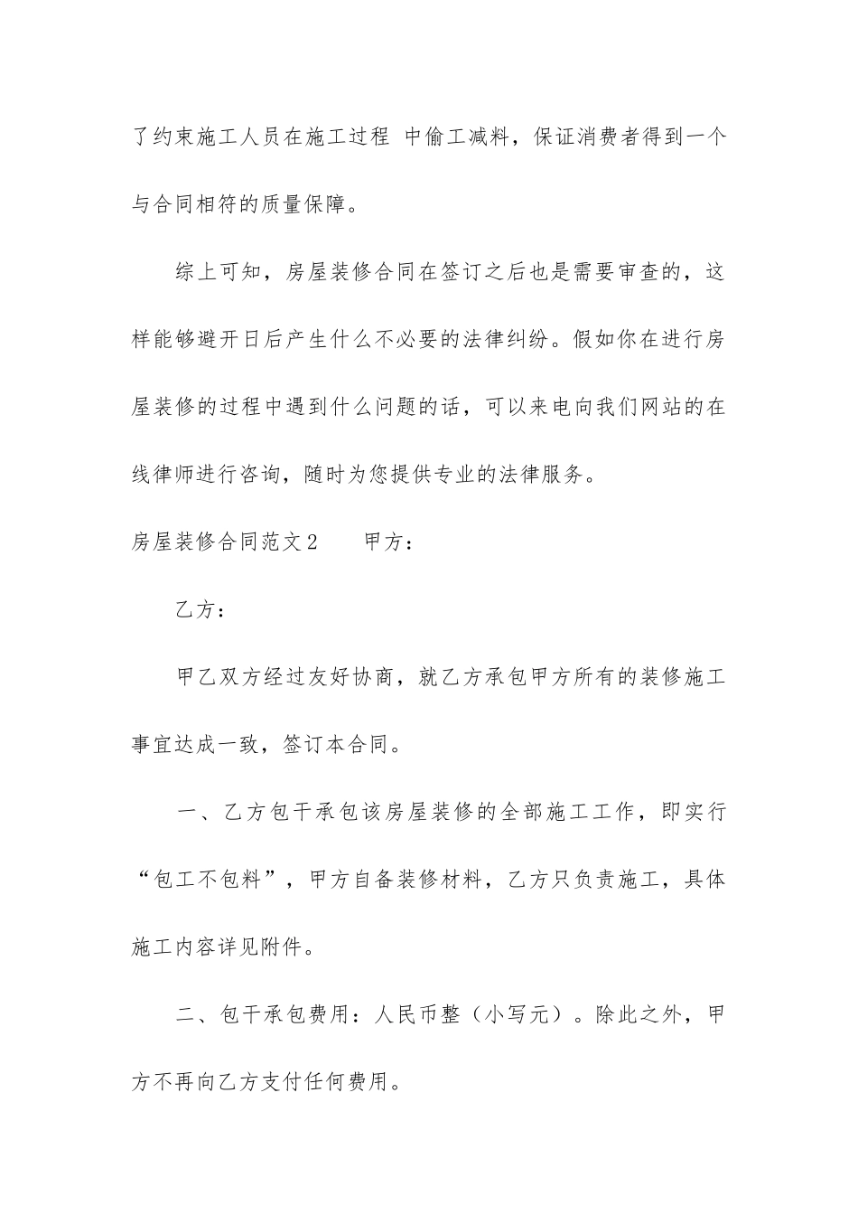 房屋装修合同5篇(房屋装修合同模板免费)_第3页