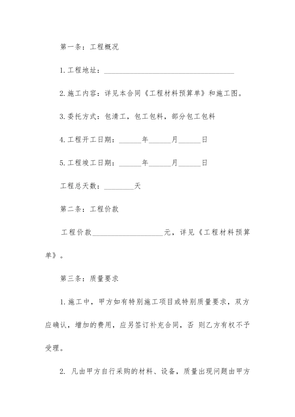 房屋装修合同2024_第2页