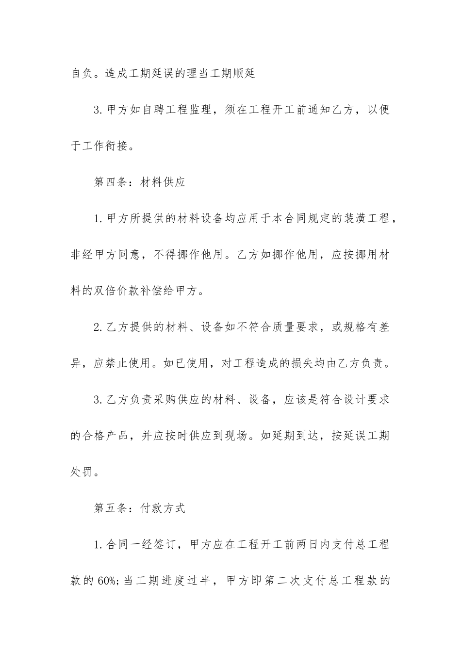 房屋装修合同2024_第3页