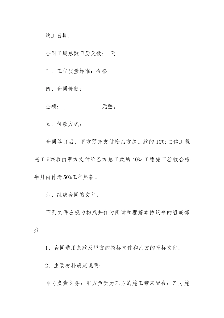 房屋装修合同5篇(楼房装修合同范本)_第2页