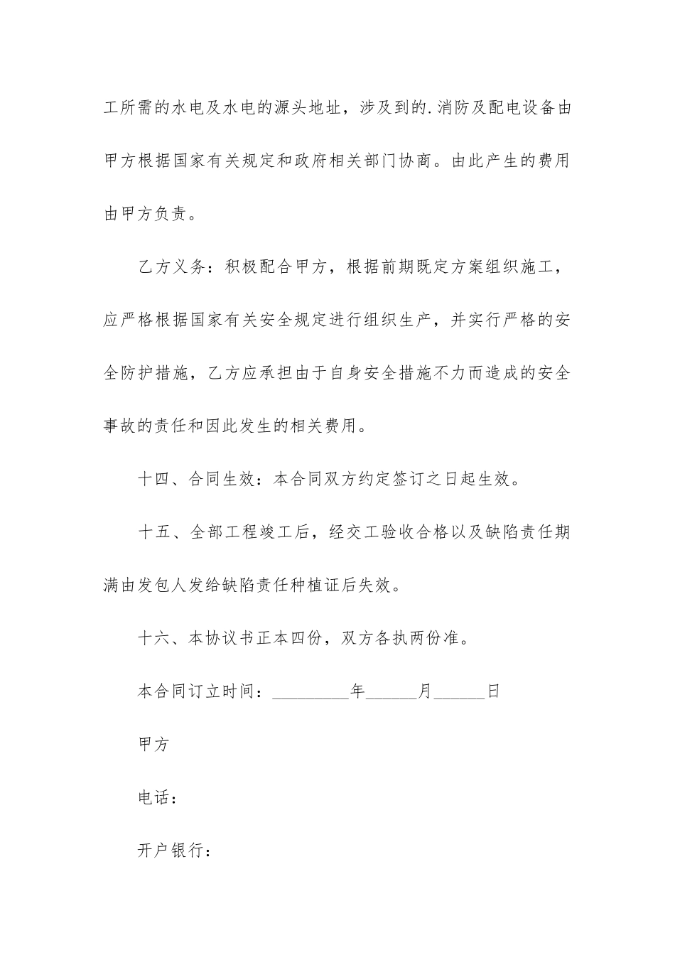 房屋装修合同5篇(楼房装修合同范本)_第3页