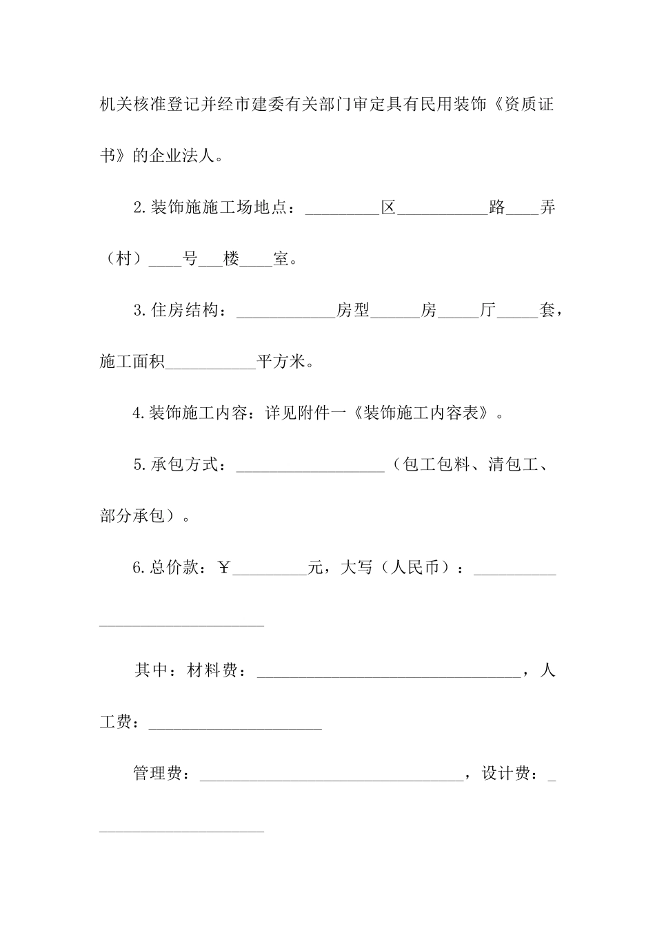 房屋装修合同3篇_第2页