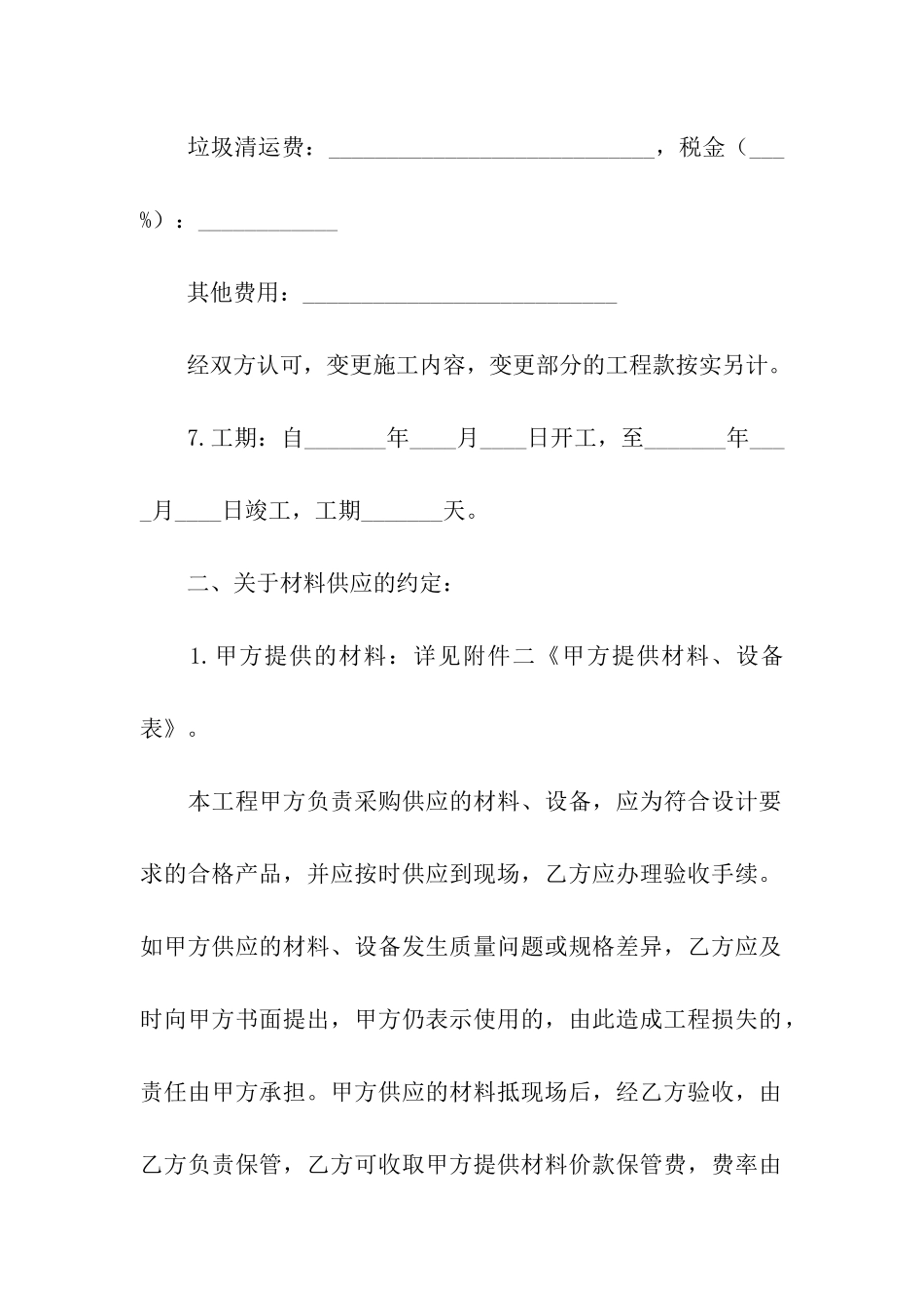 房屋装修合同3篇_第3页