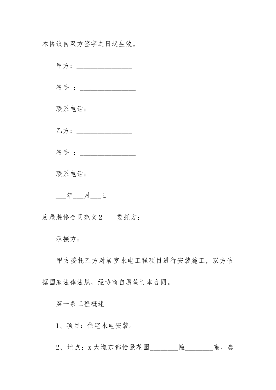 房屋装修合同7篇-装修合同范本_第3页