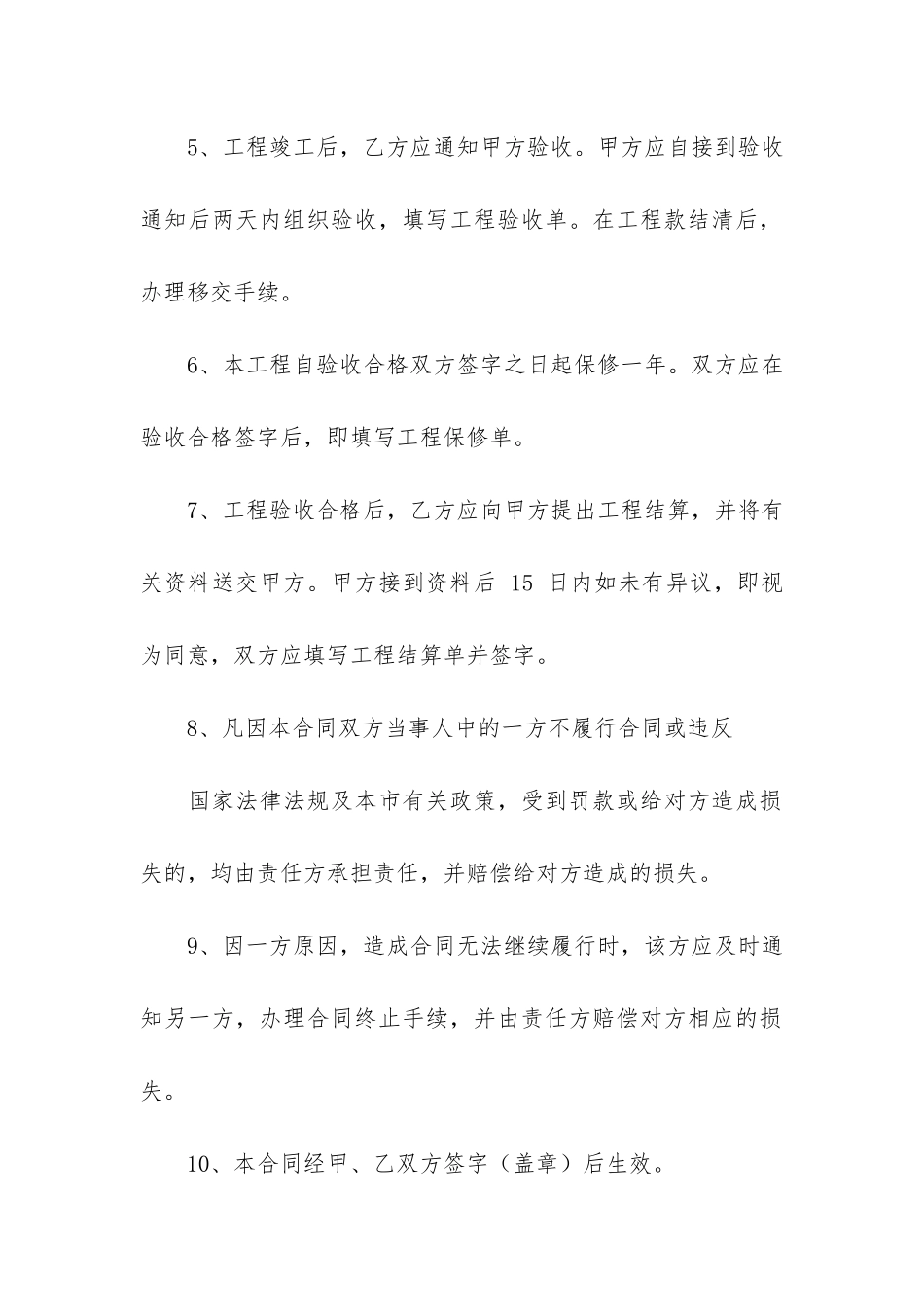 房屋装修合同7篇_第2页