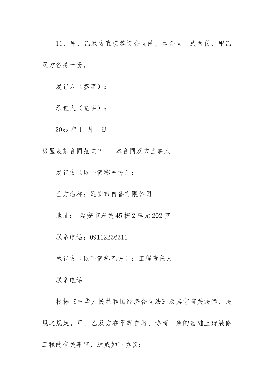 房屋装修合同7篇_第3页