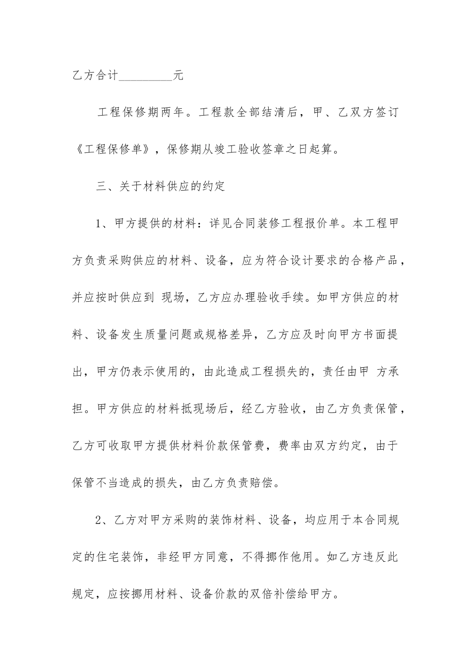 房屋装修合同7篇-装修房屋的合同_第3页