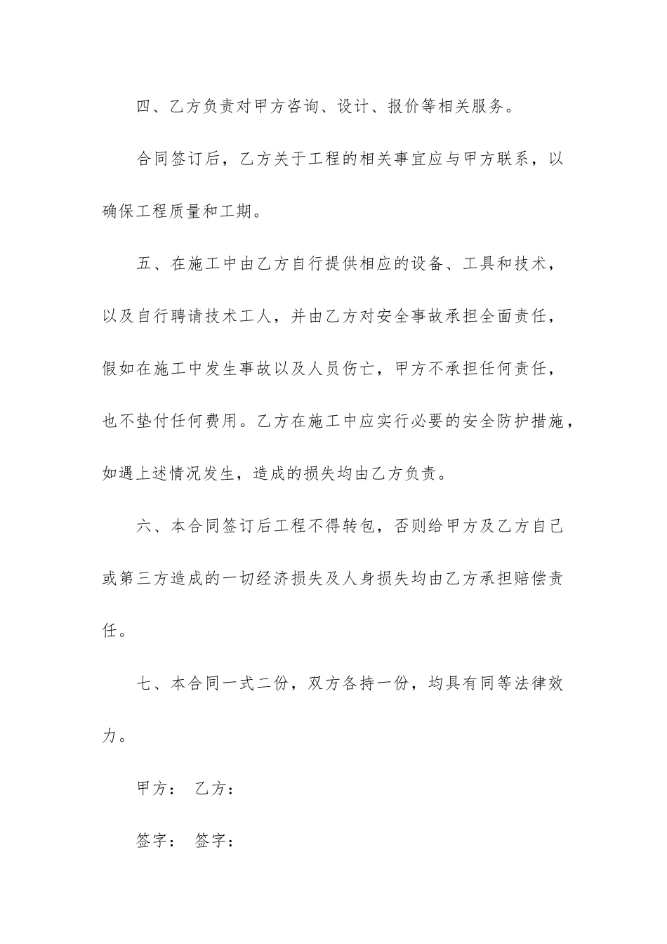 房屋装修合同5篇_第2页