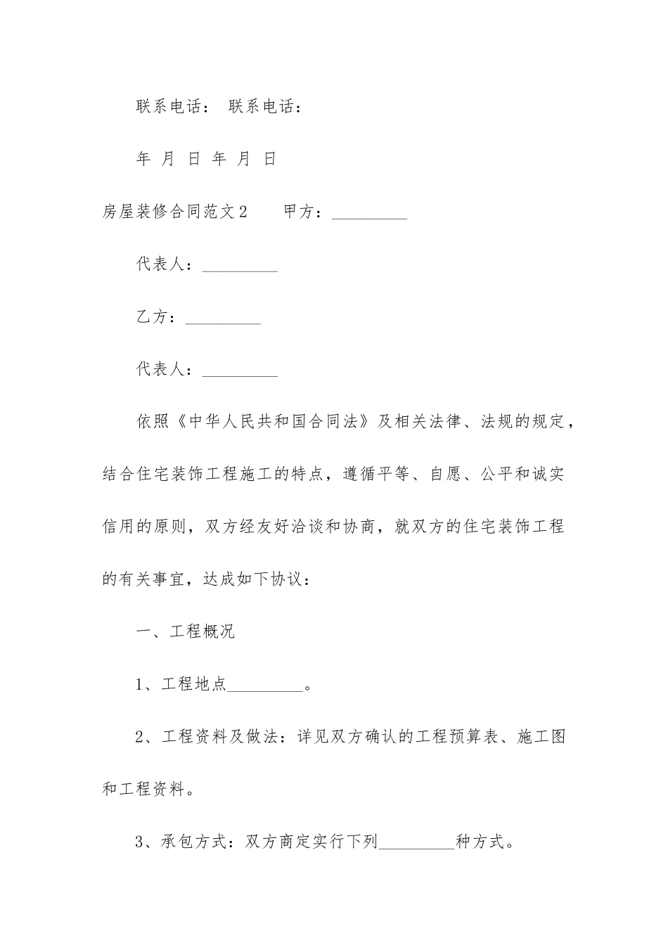 房屋装修合同5篇_第3页