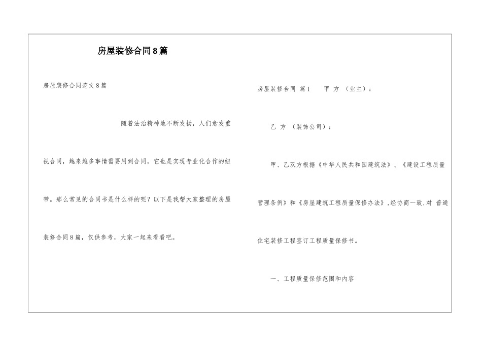 房屋装修合同8篇_第1页