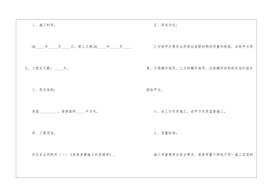 房屋装修合同三篇_第2页