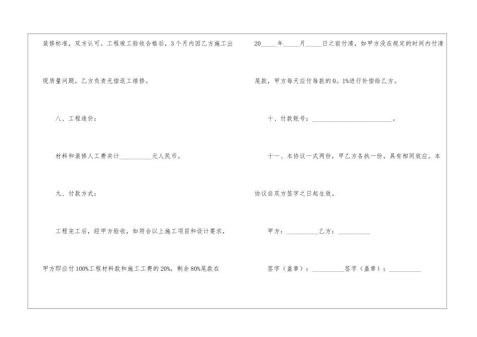 房屋装修合同三篇_第3页