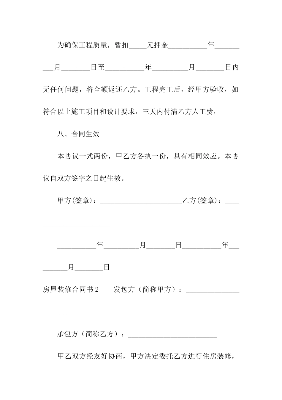 房屋装修合同书(15篇)_第3页