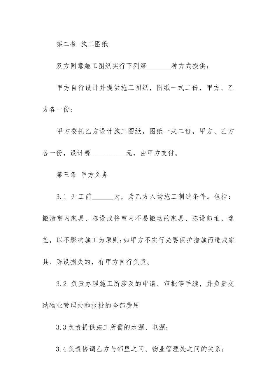 房屋装修合同6篇-装修房屋的合同_第2页