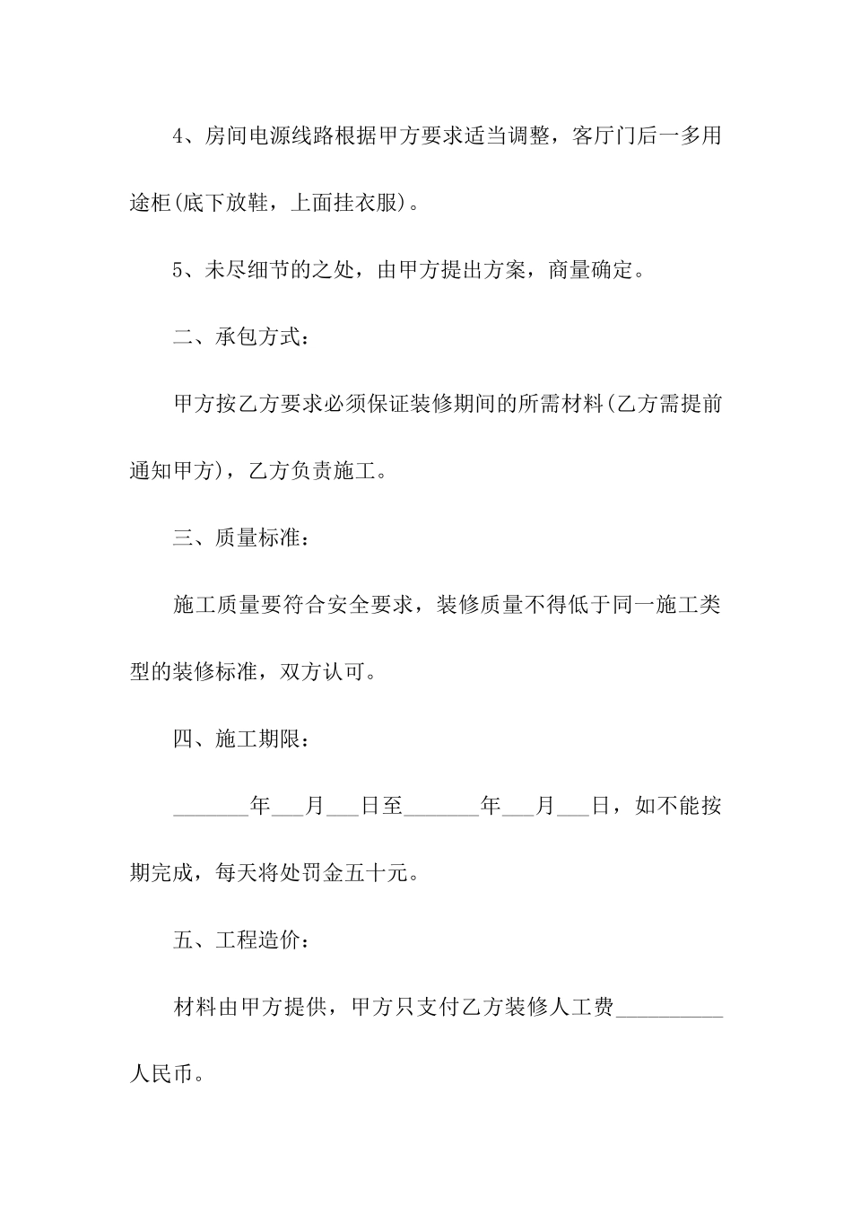 房屋装修合同书范本_第2页