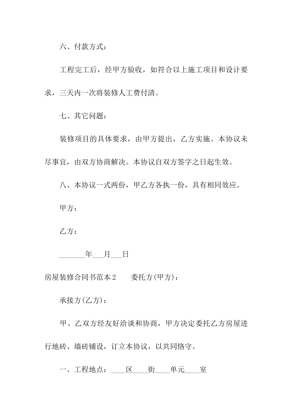 房屋装修合同书范本_第3页
