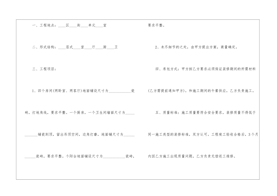 房屋装修合同六篇_第2页
