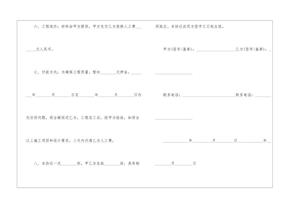 房屋装修合同六篇_第3页