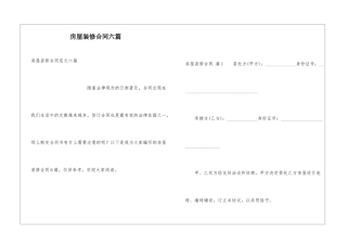 房屋装修合同六篇