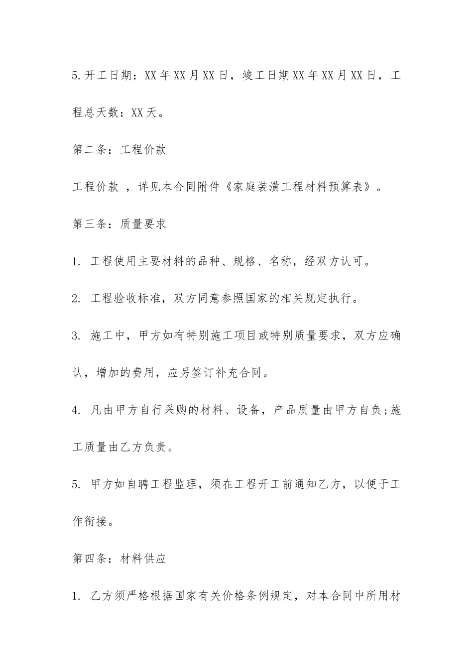 房屋装修合同写作模板-_第2页