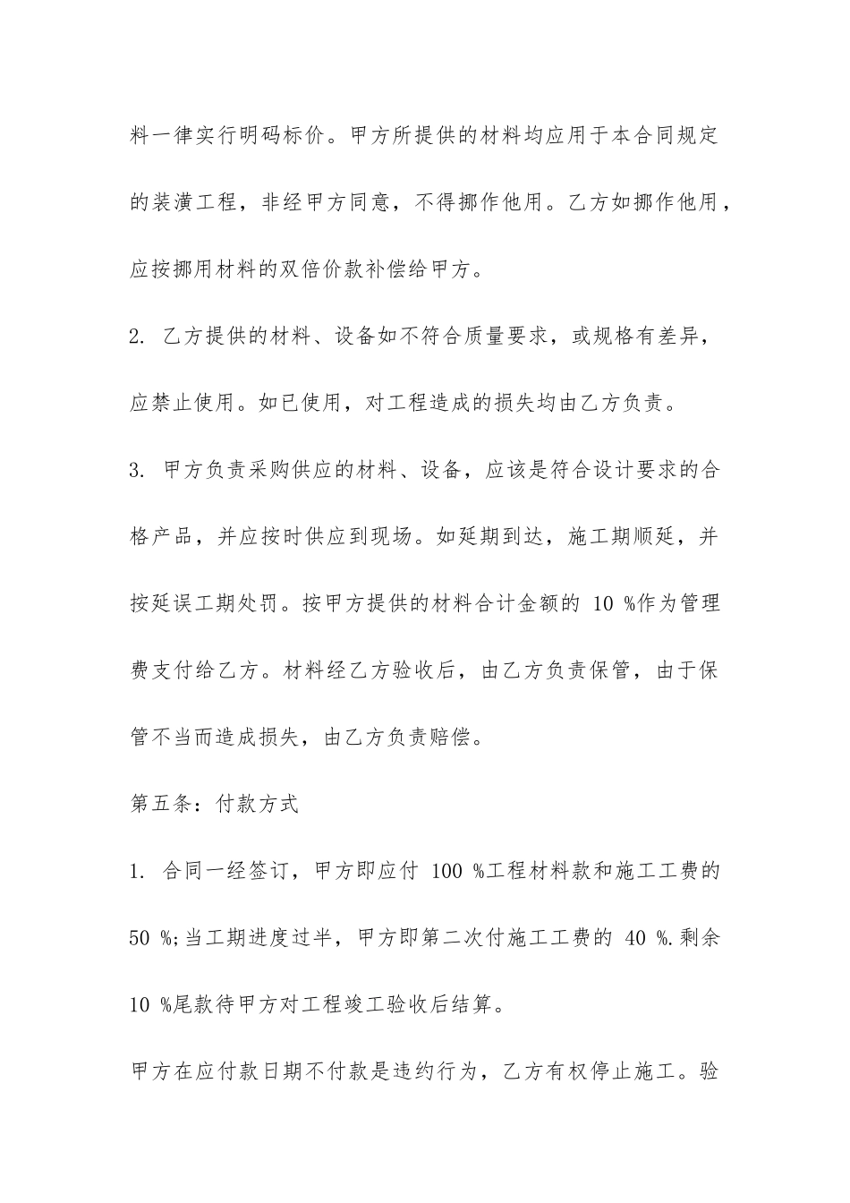 房屋装修合同写作模板-_第3页