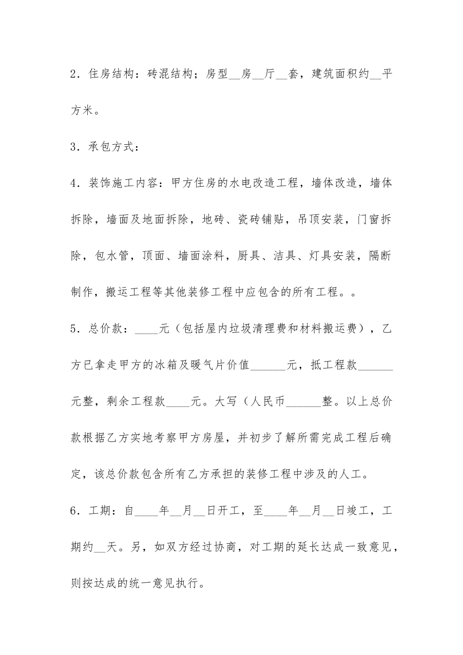 房屋装修合同书-_第2页