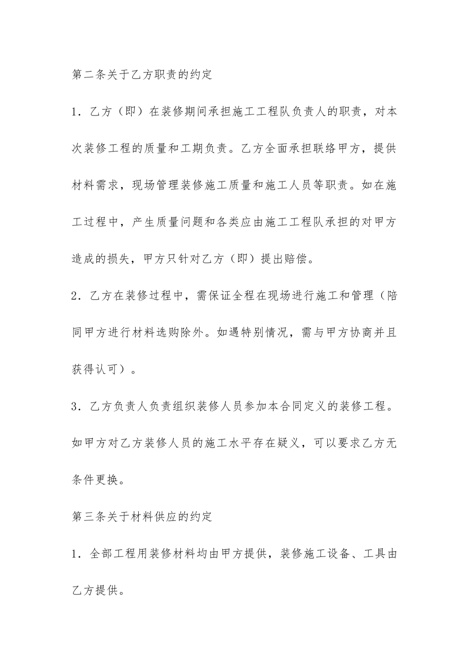 房屋装修合同书-_第3页