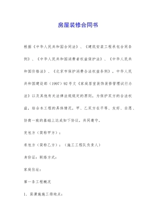 房屋装修合同书-