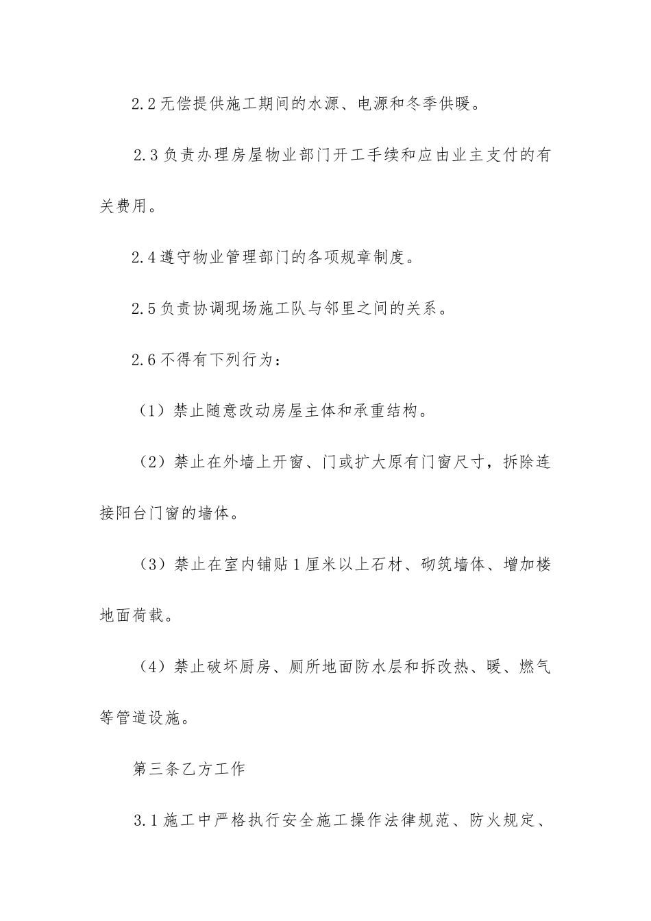 房屋装修合同协议书_第3页