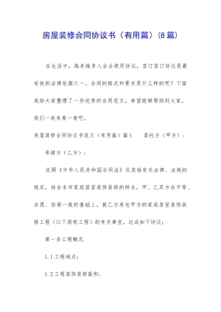 房屋装修合同协议书