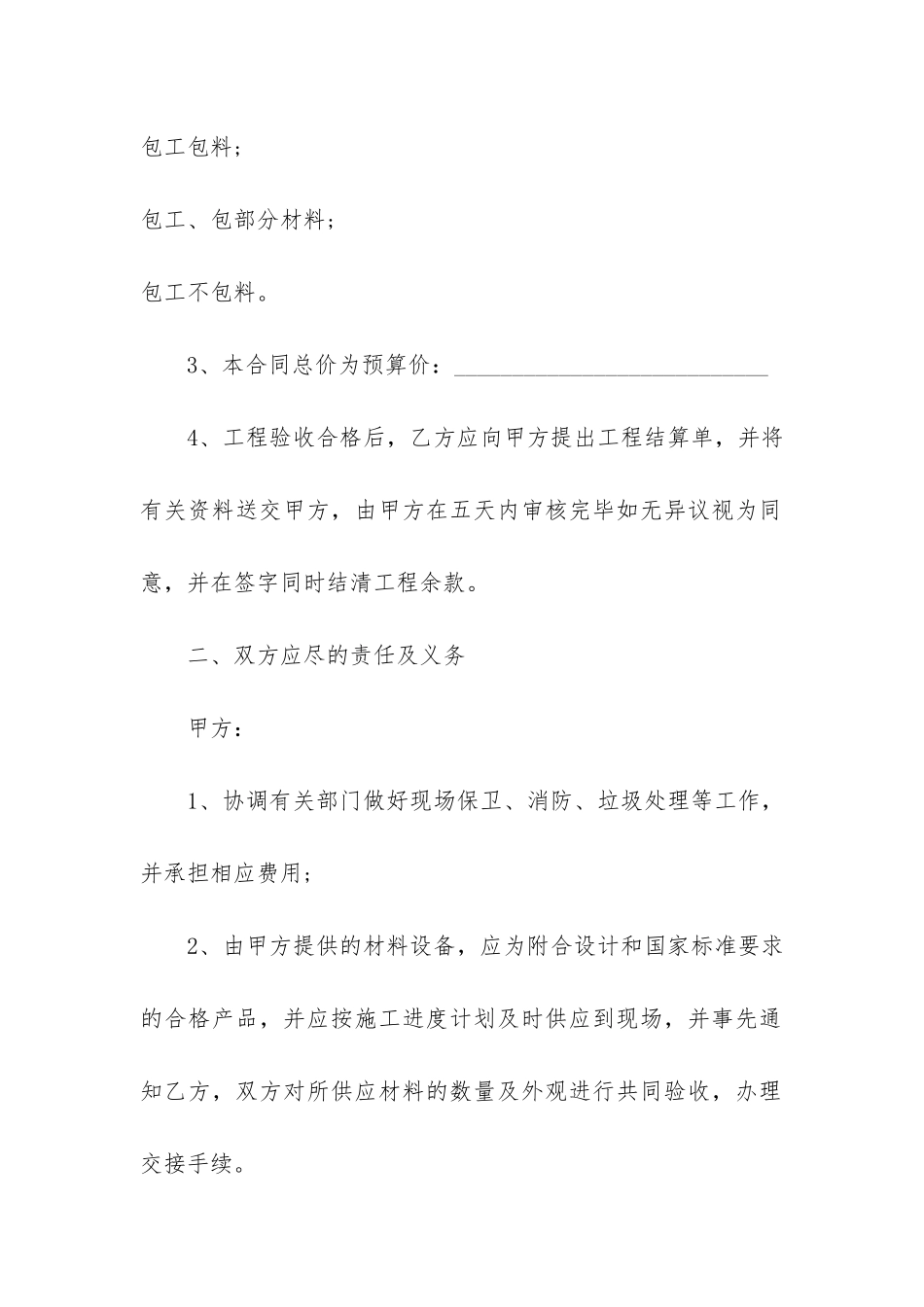 房屋装修合同协议书6篇-装修房子协议书_第2页