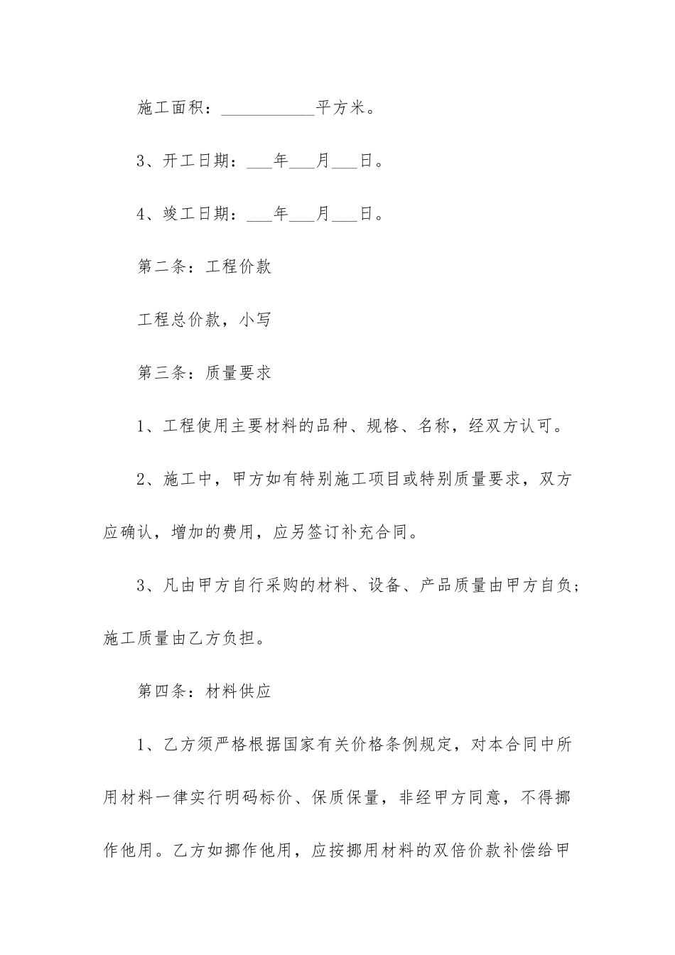 房屋装修合同协议书实用版3篇-装修房子合同协议书范本_第2页