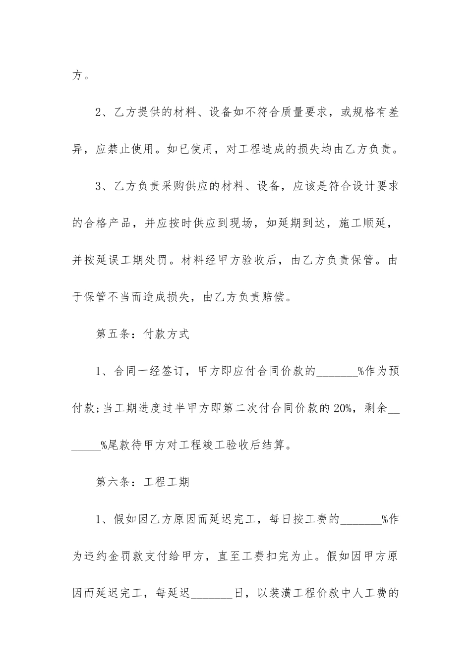 房屋装修合同协议书实用版3篇-装修房子合同协议书范本_第3页