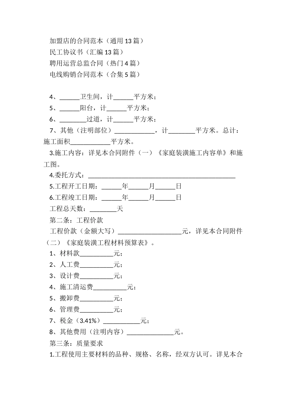 房屋装修合同协议书范本_第3页