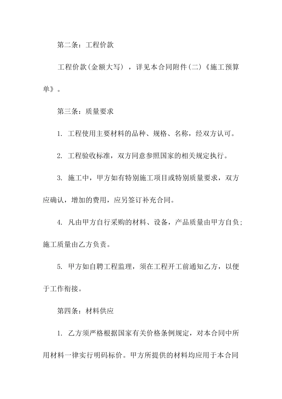 房屋装修合同优秀范本_第2页