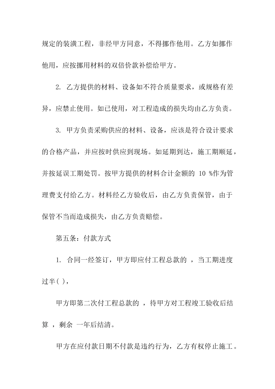 房屋装修合同优秀范本_第3页