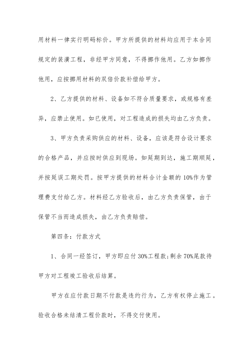 房屋装修合同协议书3篇-装修房子合同协议书范本_第3页