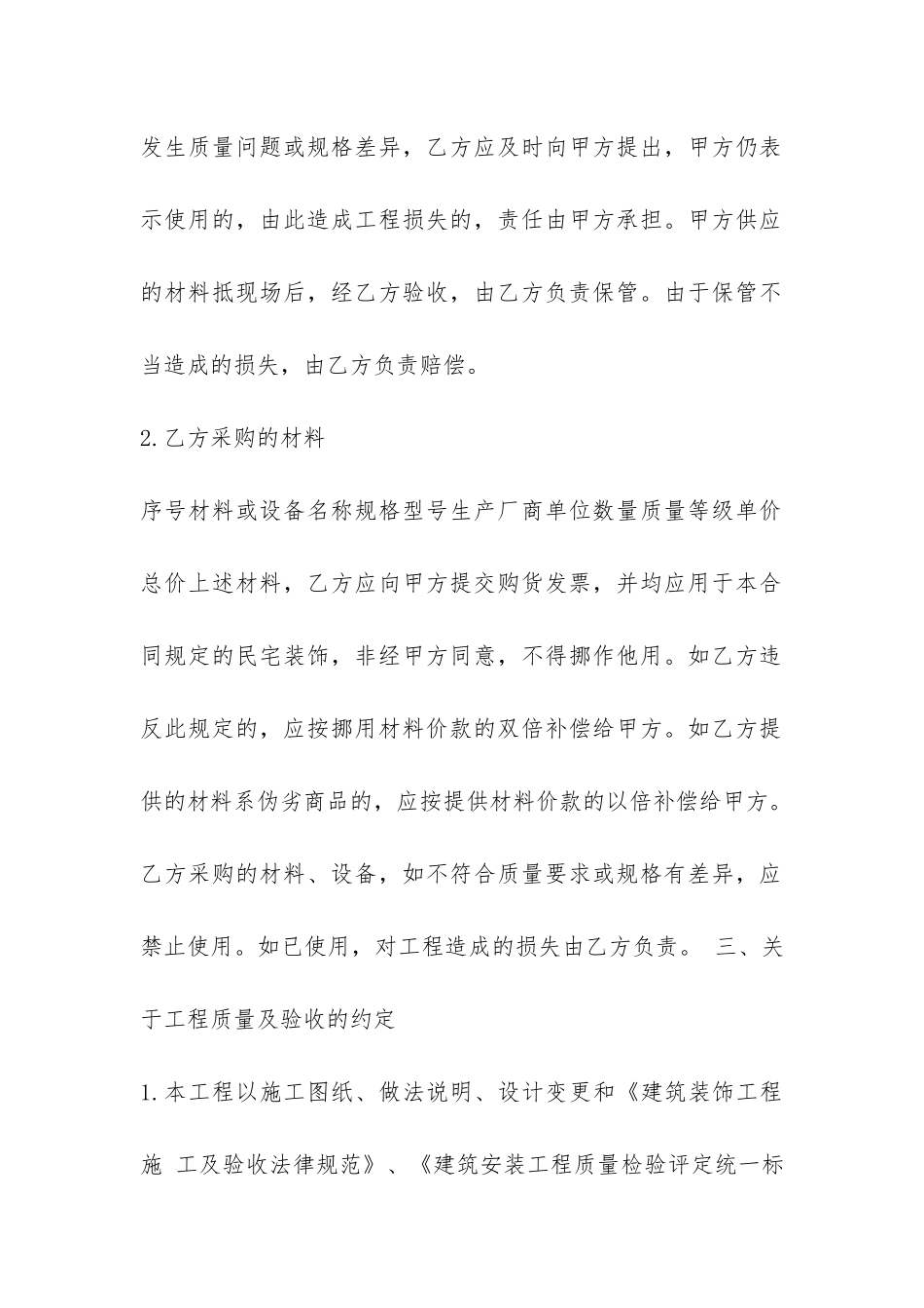 房屋装修合同协议书范本五篇-_第3页